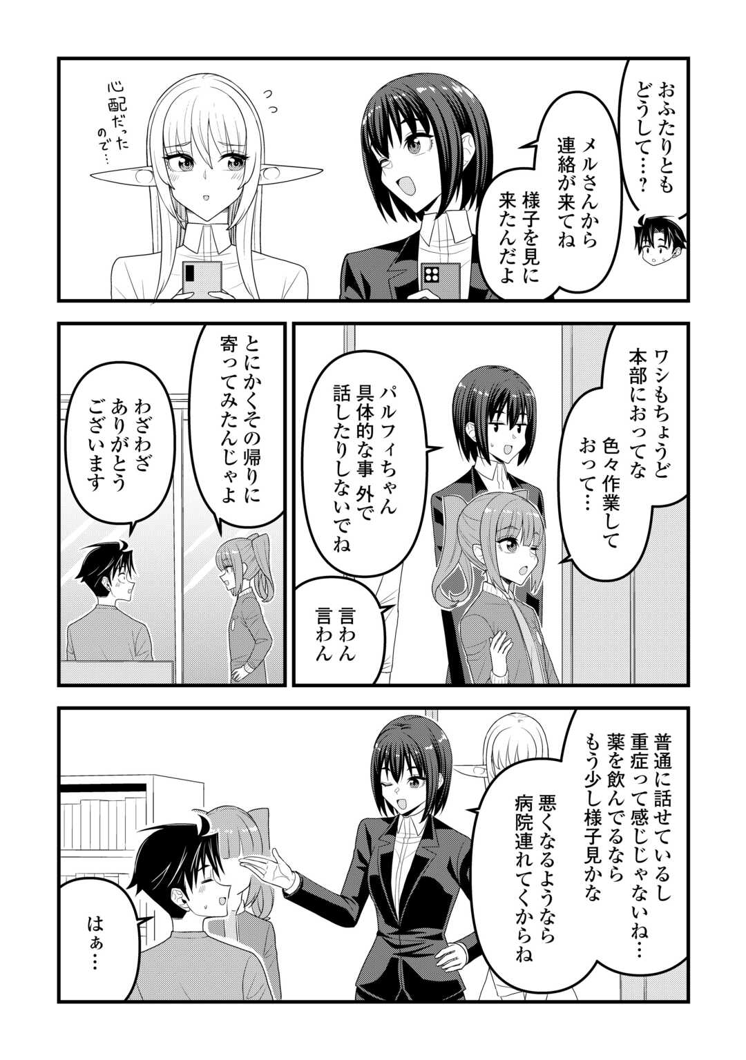 Isekai kara Elf-san ga Ochite Kita no desu ga!? - Chapter 21 - Page 12