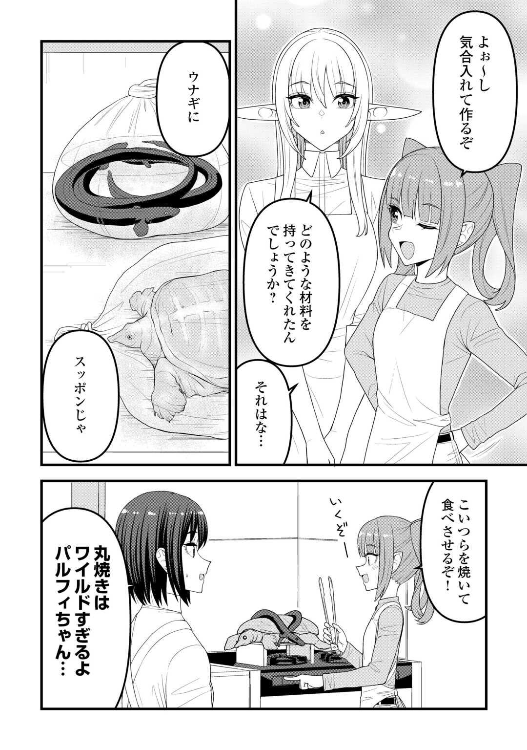 Isekai kara Elf-san ga Ochite Kita no desu ga!? - Chapter 21 - Page 14