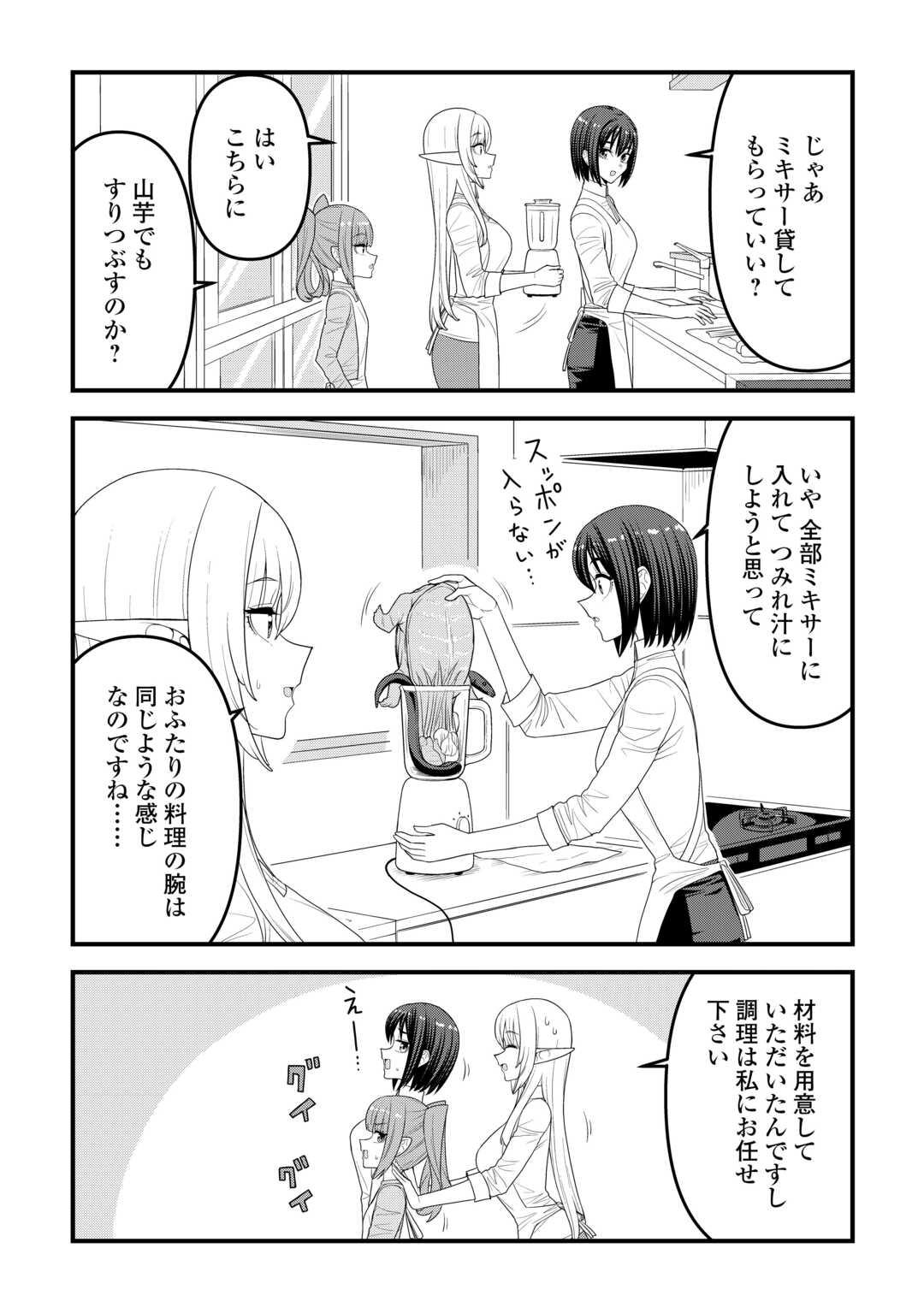 Isekai kara Elf-san ga Ochite Kita no desu ga!? - Chapter 21 - Page 16