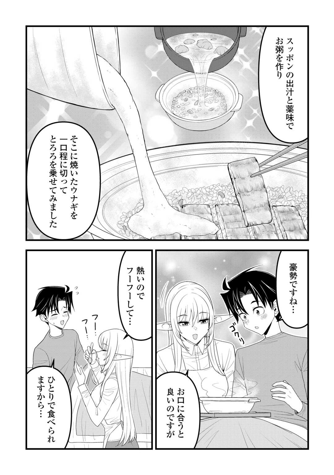 Isekai kara Elf-san ga Ochite Kita no desu ga!? - Chapter 21 - Page 18