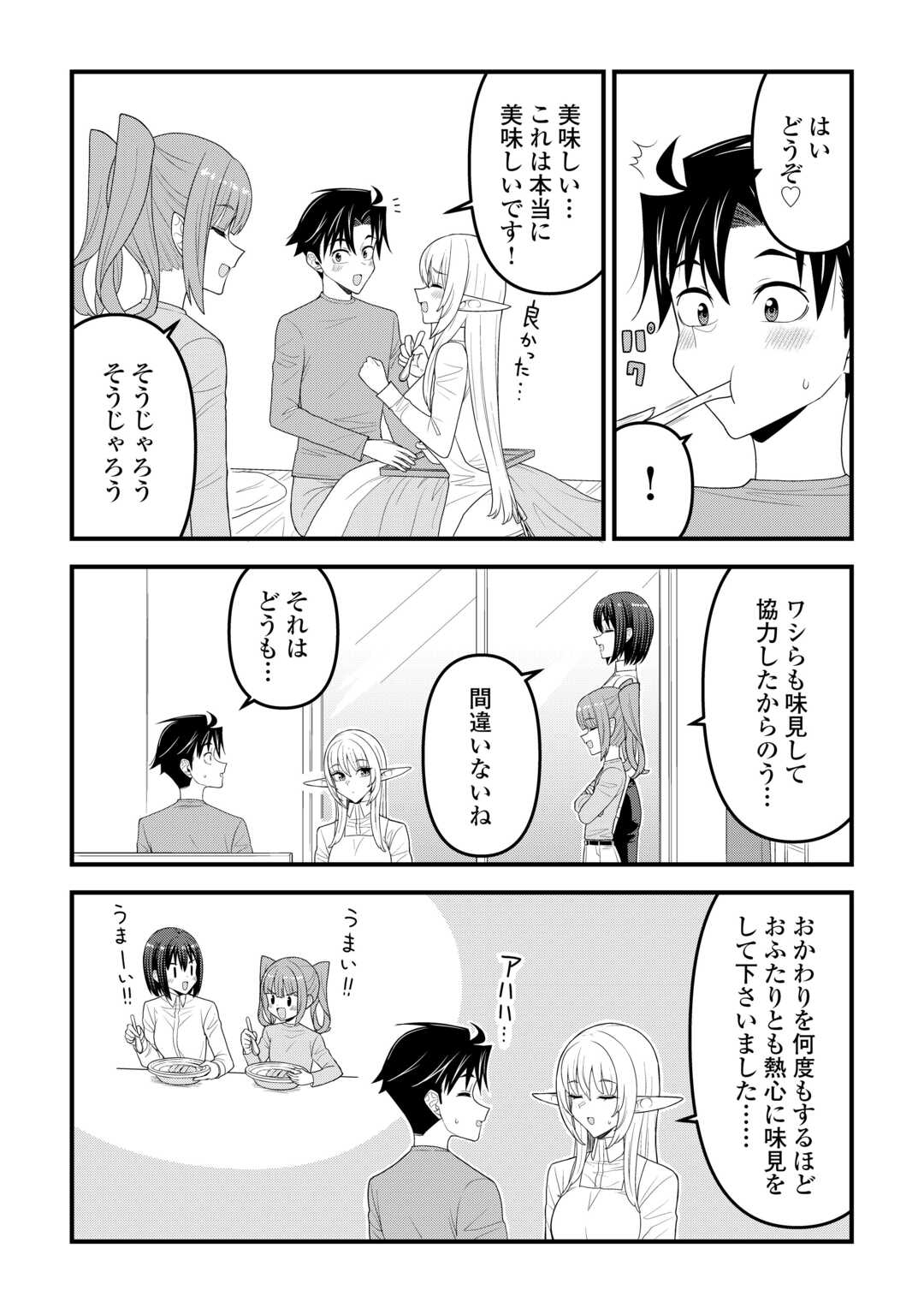 Isekai kara Elf-san ga Ochite Kita no desu ga!? - Chapter 21 - Page 19