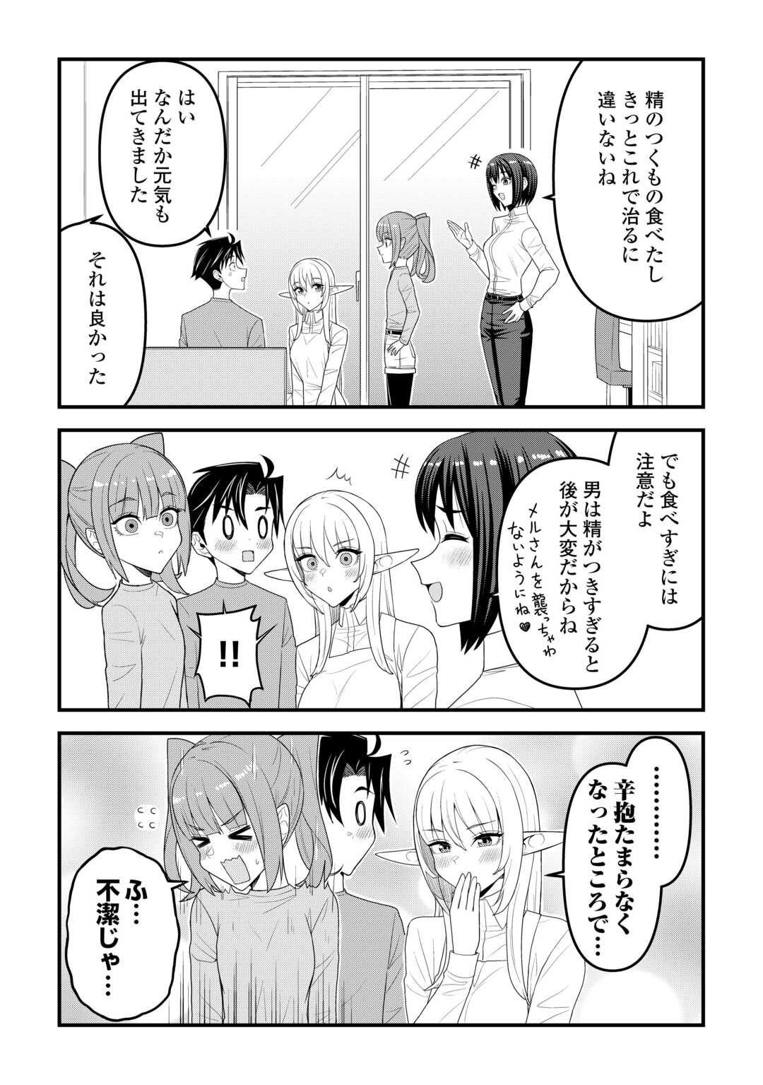 Isekai kara Elf-san ga Ochite Kita no desu ga!? - Chapter 21 - Page 21