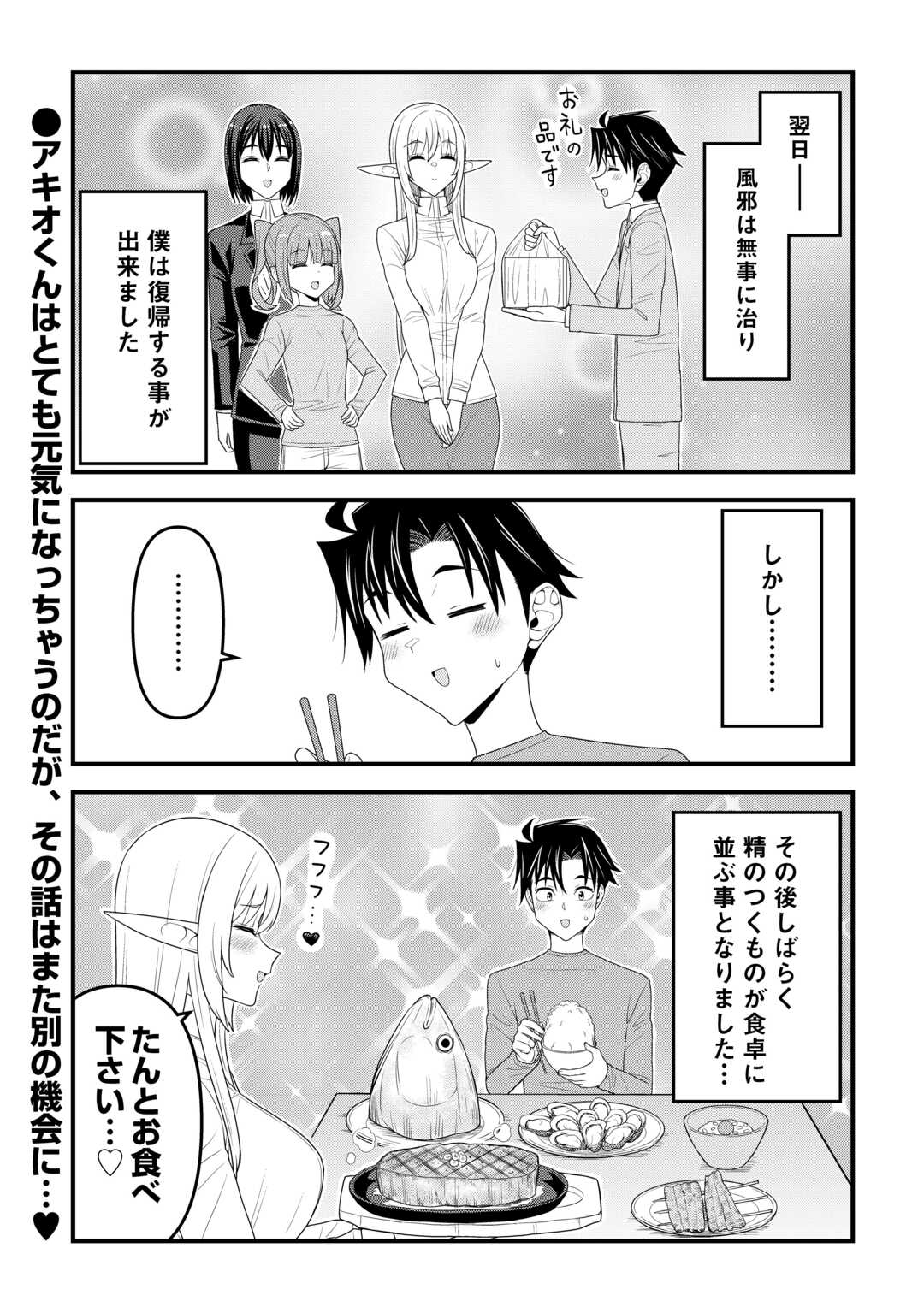 Isekai kara Elf-san ga Ochite Kita no desu ga!? - Chapter 21 - Page 22