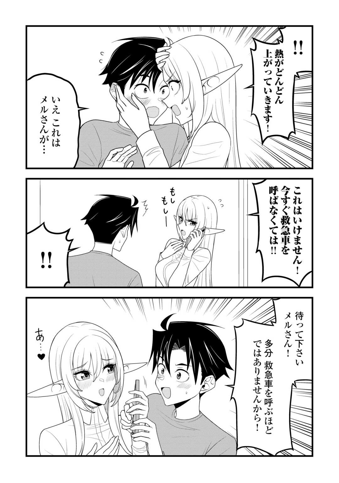 Isekai kara Elf-san ga Ochite Kita no desu ga!? - Chapter 21 - Page 3