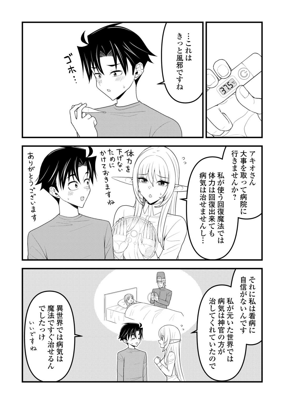 Isekai kara Elf-san ga Ochite Kita no desu ga!? - Chapter 21 - Page 4