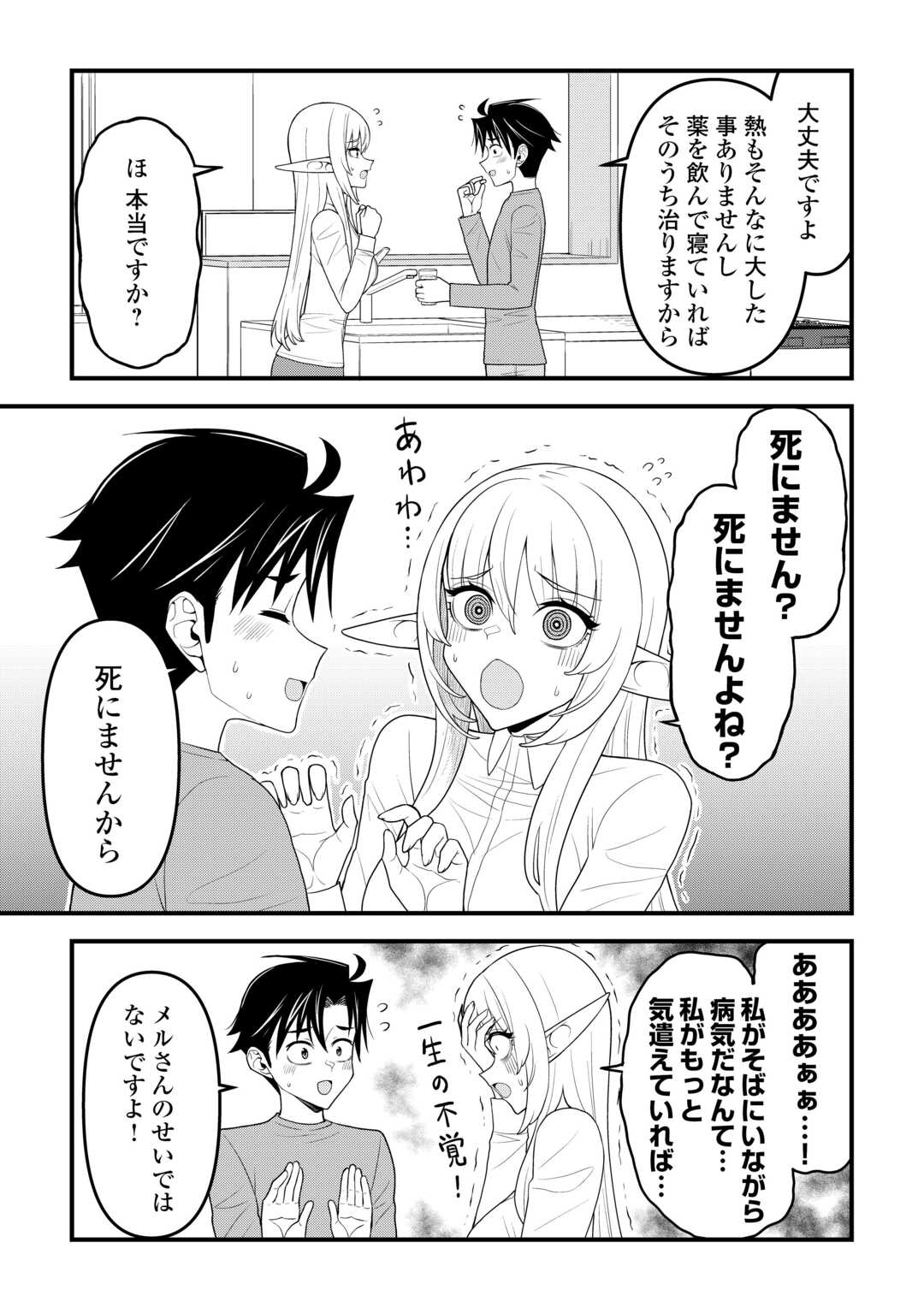 Isekai kara Elf-san ga Ochite Kita no desu ga!? - Chapter 21 - Page 5