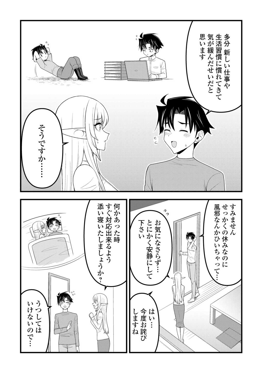 Isekai kara Elf-san ga Ochite Kita no desu ga!? - Chapter 21 - Page 6