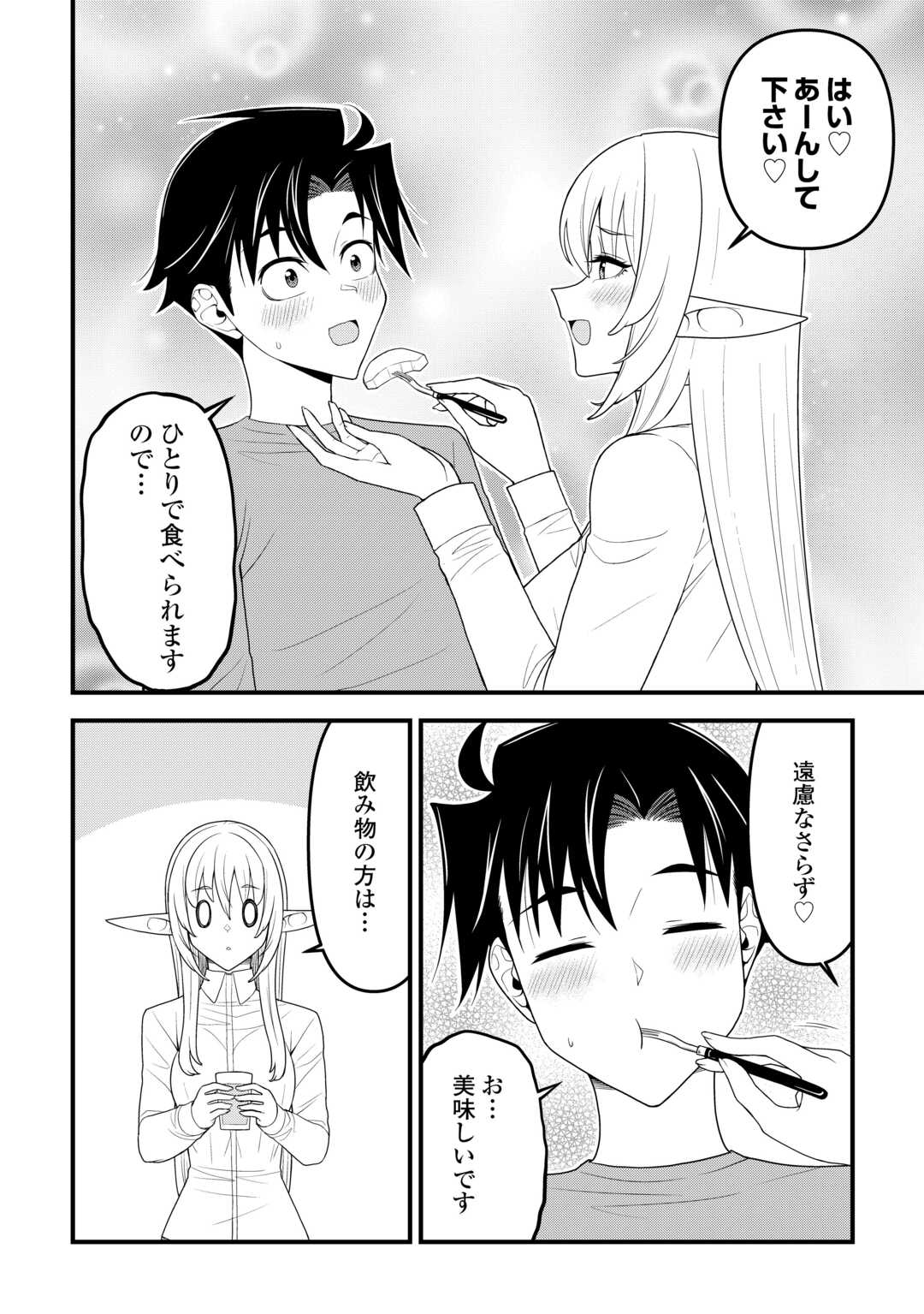 Isekai kara Elf-san ga Ochite Kita no desu ga!? - Chapter 21 - Page 8