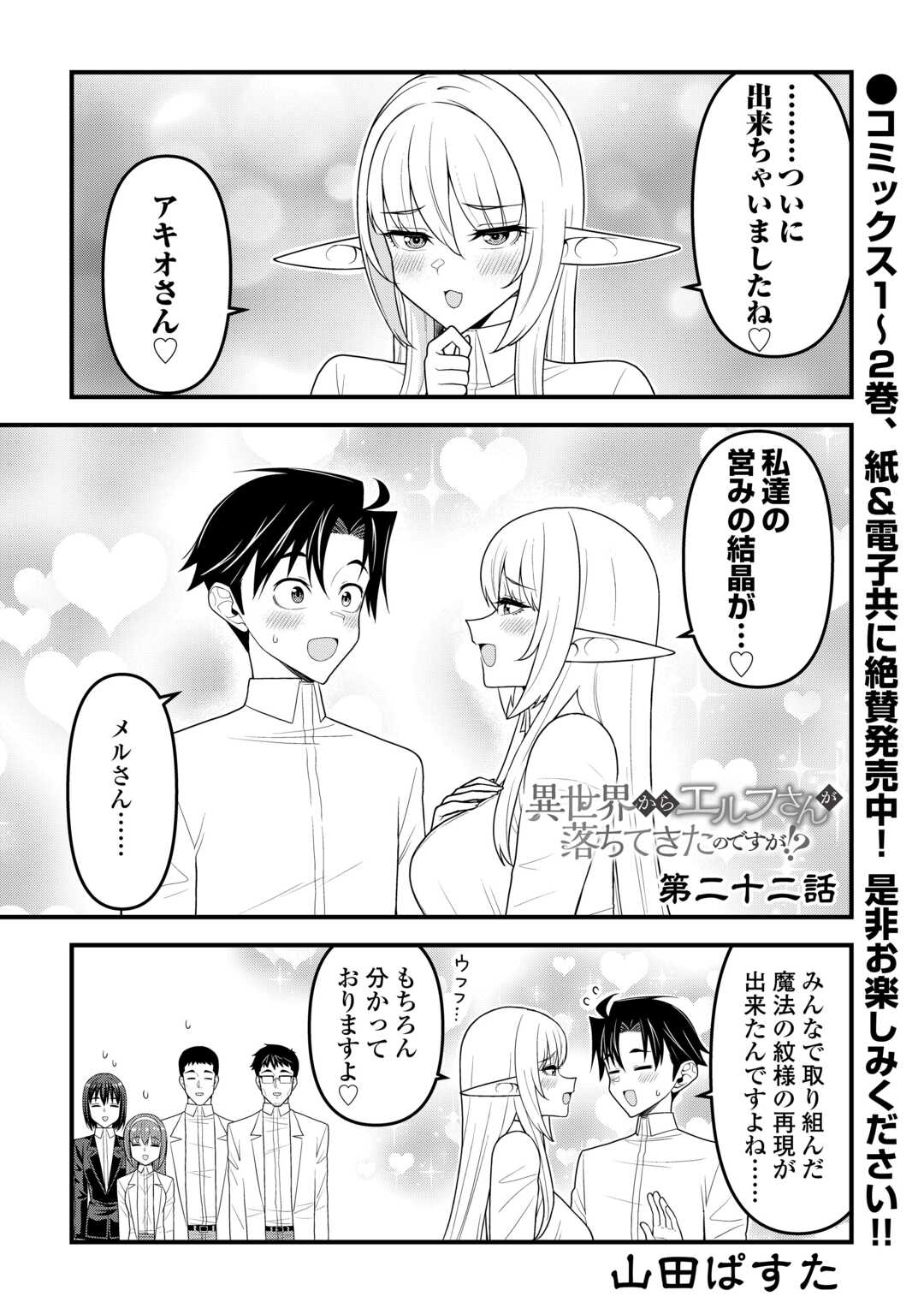 Isekai kara Elf-san ga Ochite Kita no desu ga!? - Chapter 22 - Page 1
