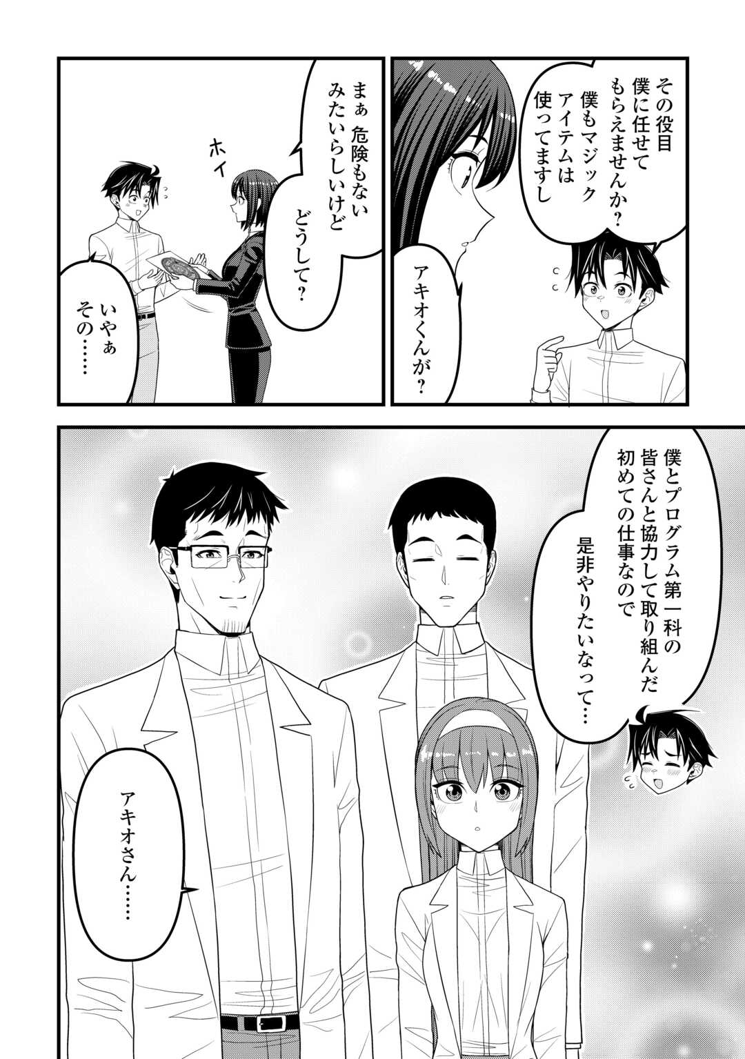 Isekai kara Elf-san ga Ochite Kita no desu ga!? - Chapter 22 - Page 10