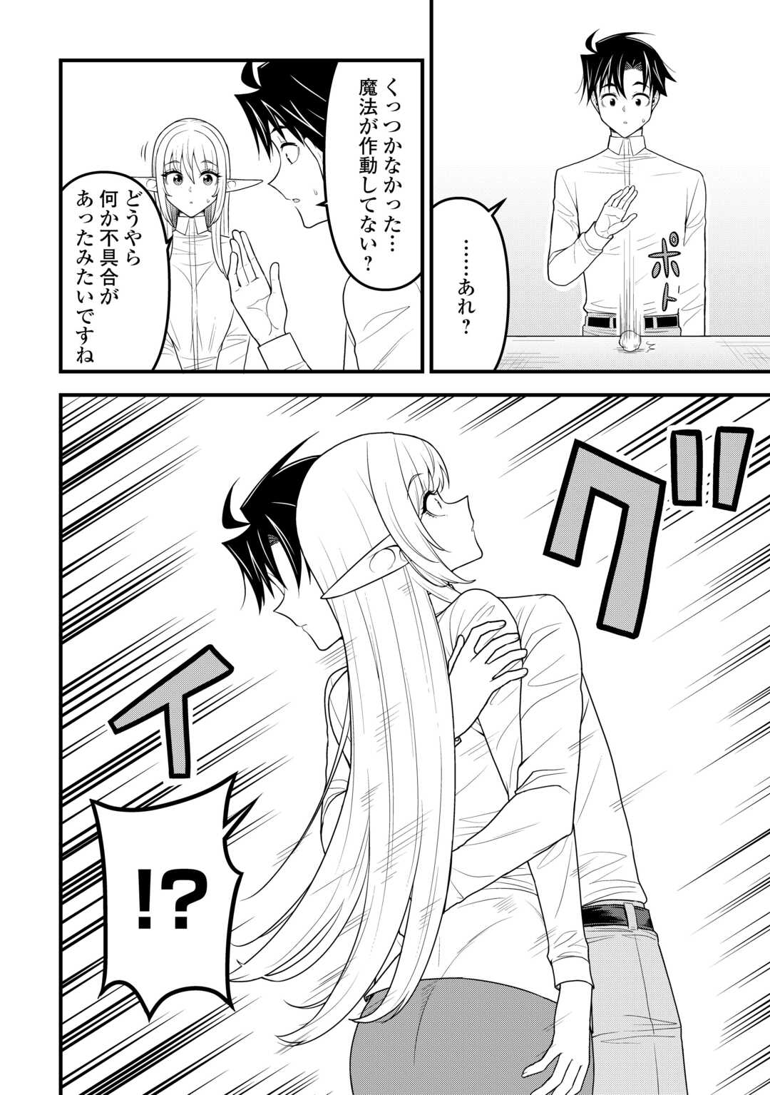 Isekai kara Elf-san ga Ochite Kita no desu ga!? - Chapter 22 - Page 12