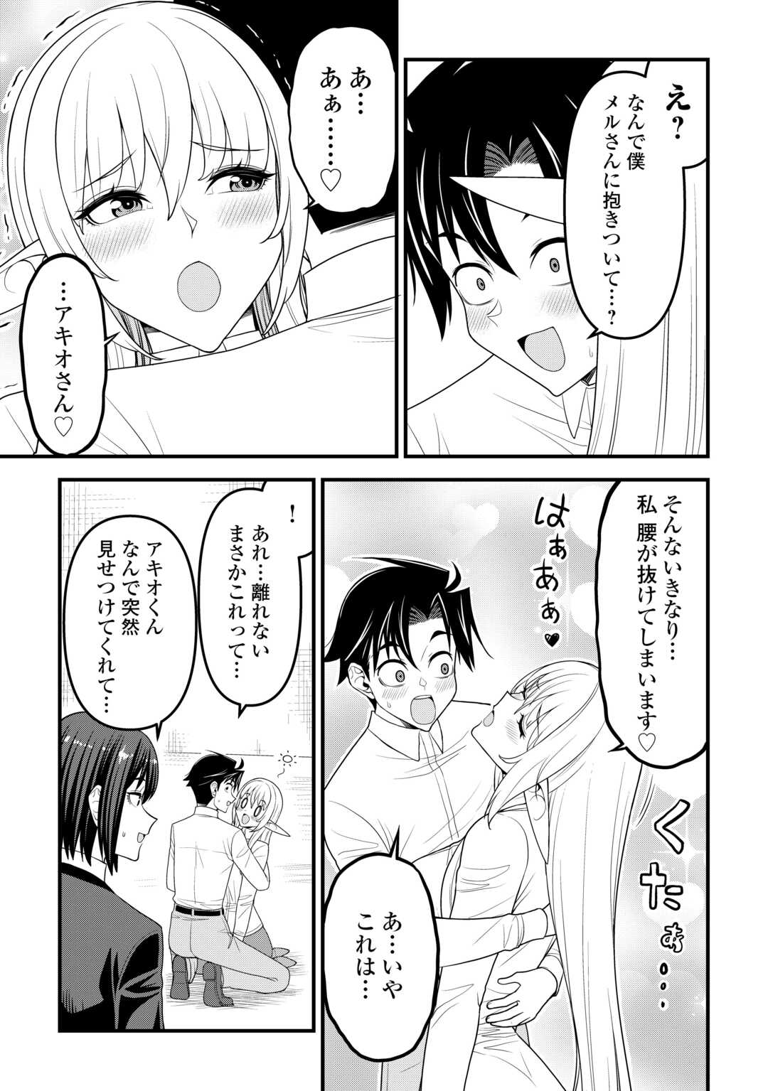 Isekai kara Elf-san ga Ochite Kita no desu ga!? - Chapter 22 - Page 13