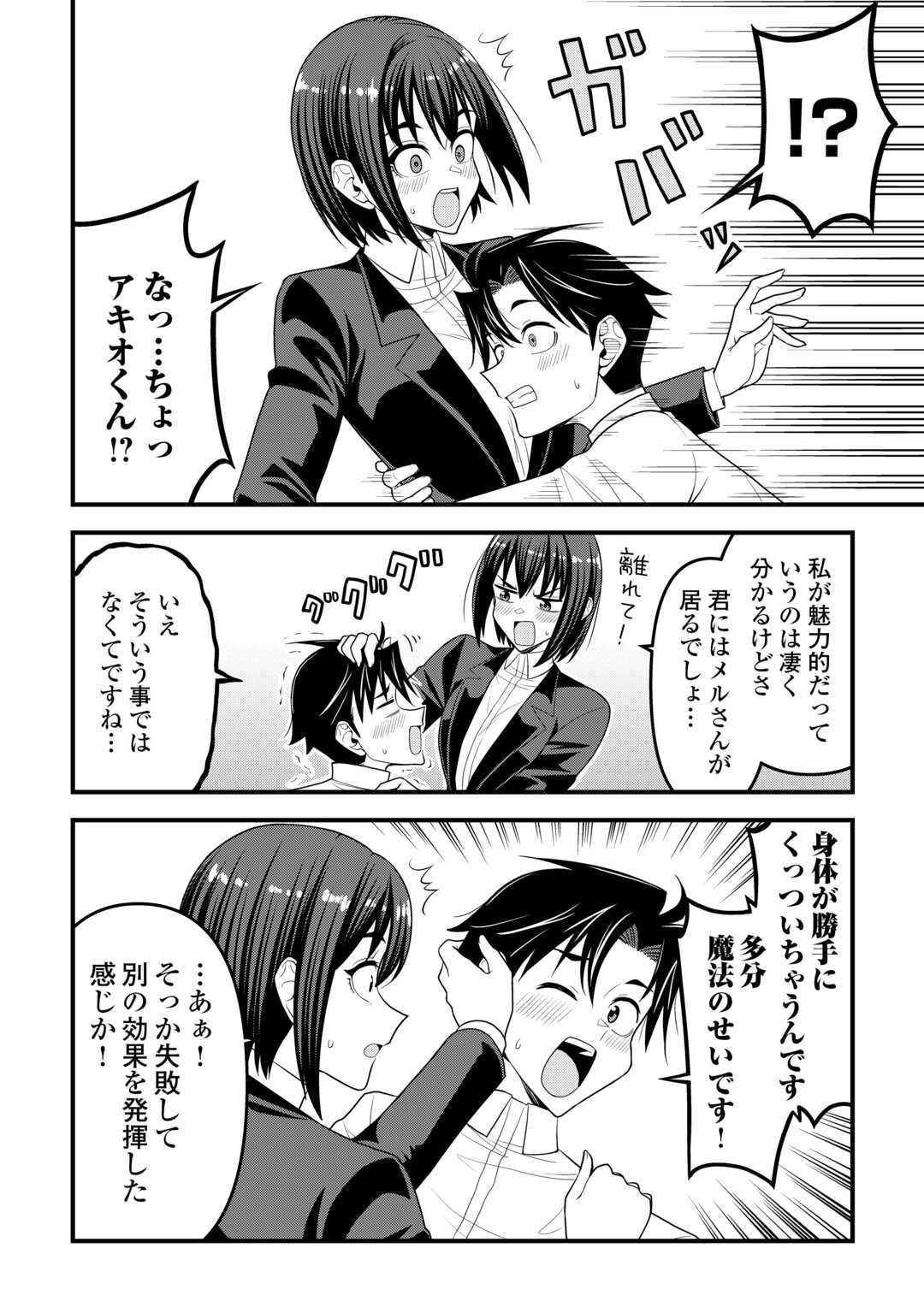 Isekai kara Elf-san ga Ochite Kita no desu ga!? - Chapter 22 - Page 14