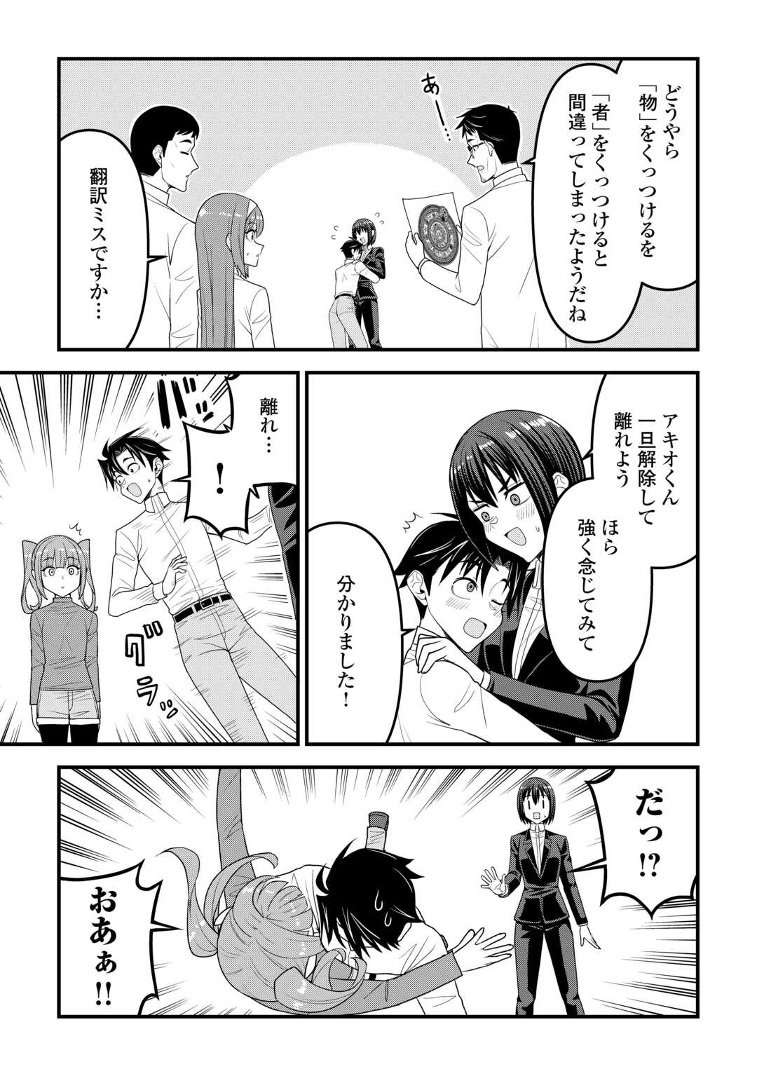 Isekai kara Elf-san ga Ochite Kita no desu ga!? - Chapter 22 - Page 15