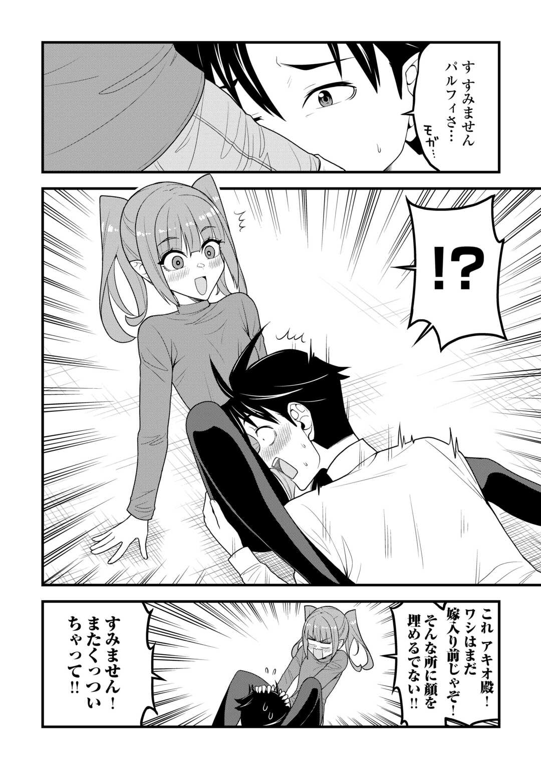 Isekai kara Elf-san ga Ochite Kita no desu ga!? - Chapter 22 - Page 16