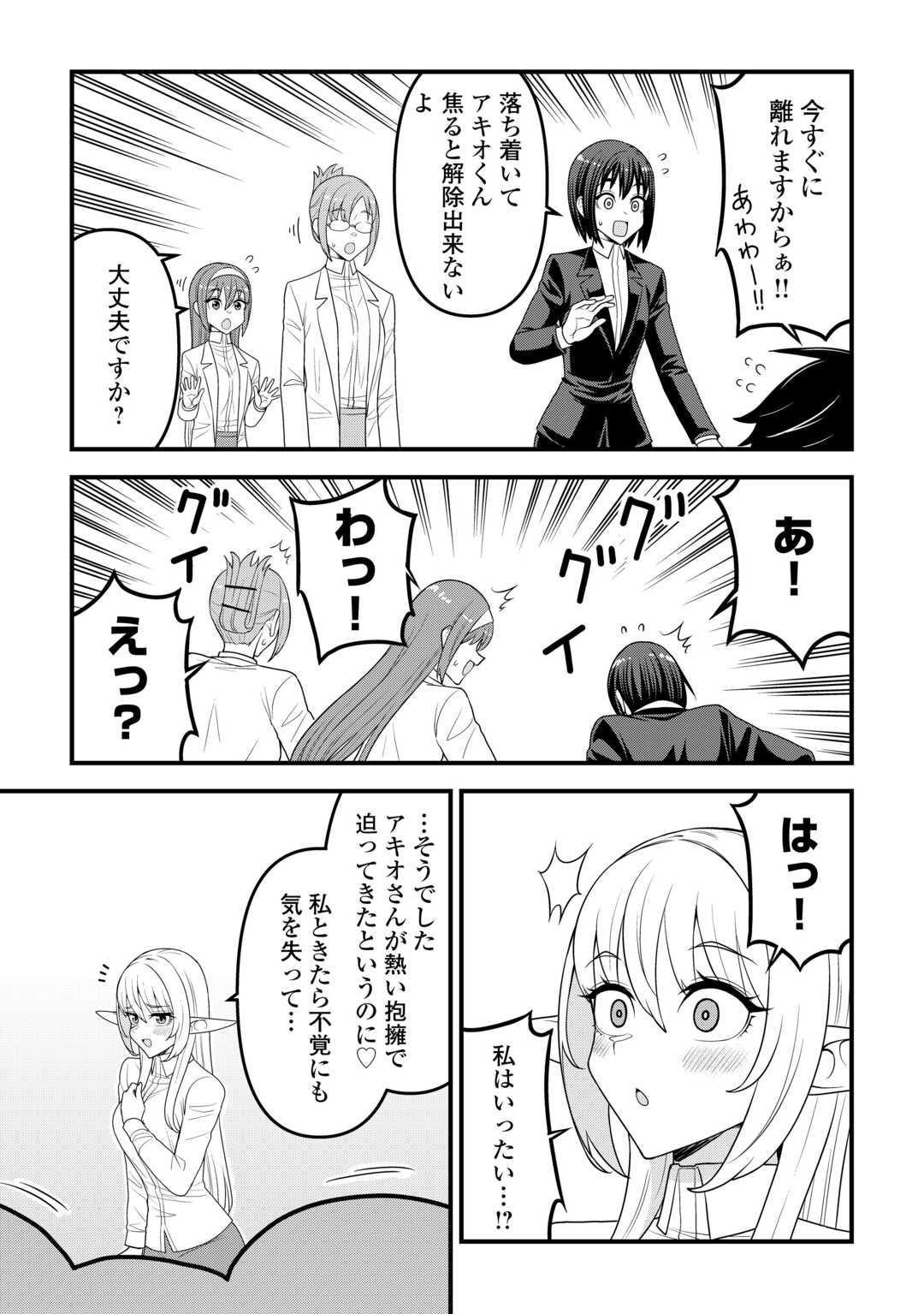 Isekai kara Elf-san ga Ochite Kita no desu ga!? - Chapter 22 - Page 17