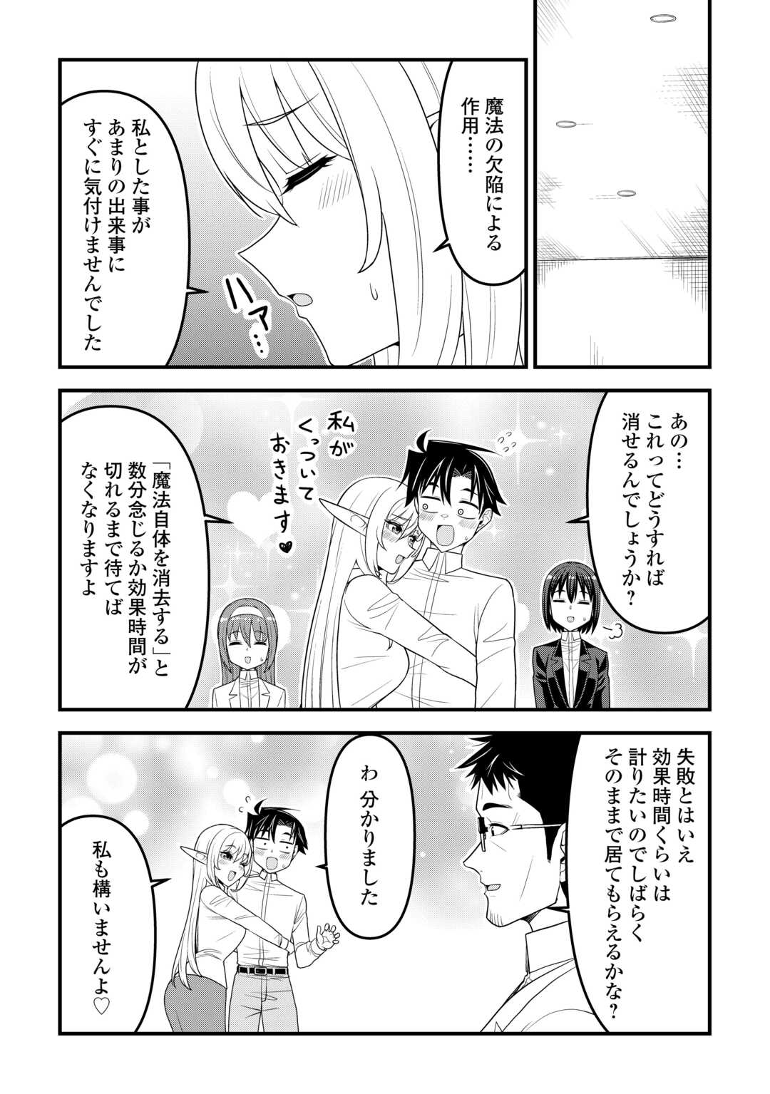 Isekai kara Elf-san ga Ochite Kita no desu ga!? - Chapter 22 - Page 19