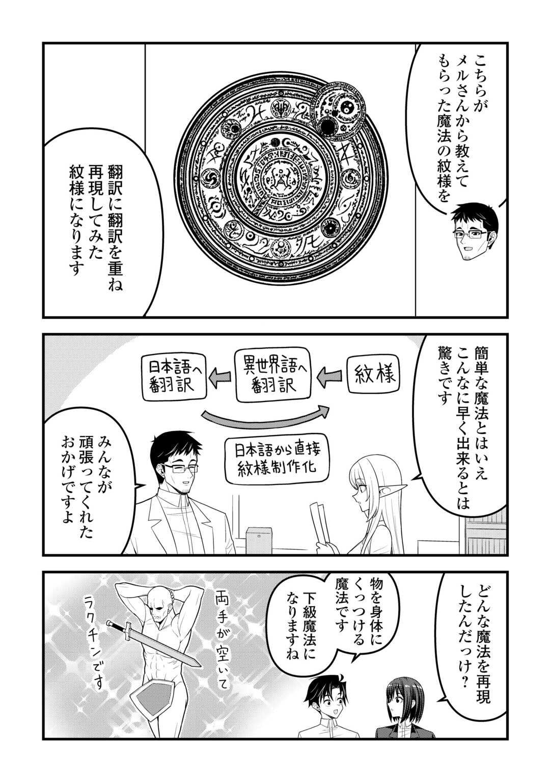 Isekai kara Elf-san ga Ochite Kita no desu ga!? - Chapter 22 - Page 2