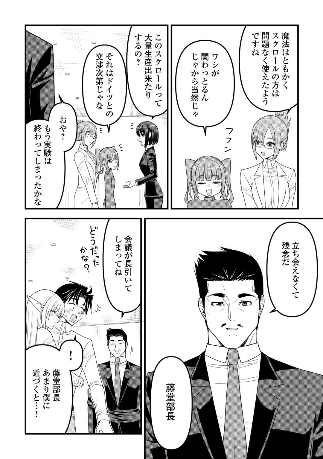 Isekai kara Elf-san ga Ochite Kita no desu ga!? - Chapter 22 - Page 20