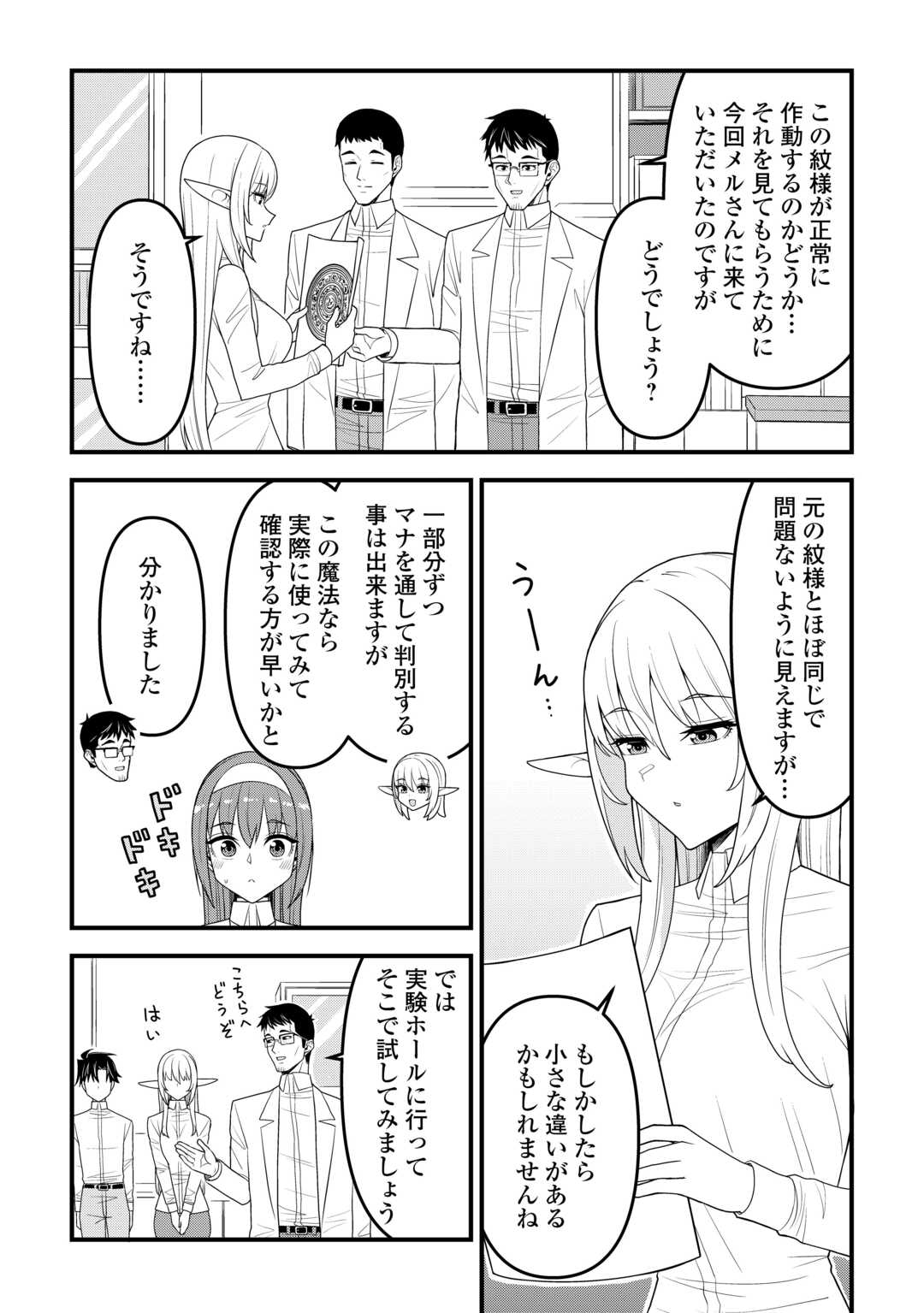 Isekai kara Elf-san ga Ochite Kita no desu ga!? - Chapter 22 - Page 3