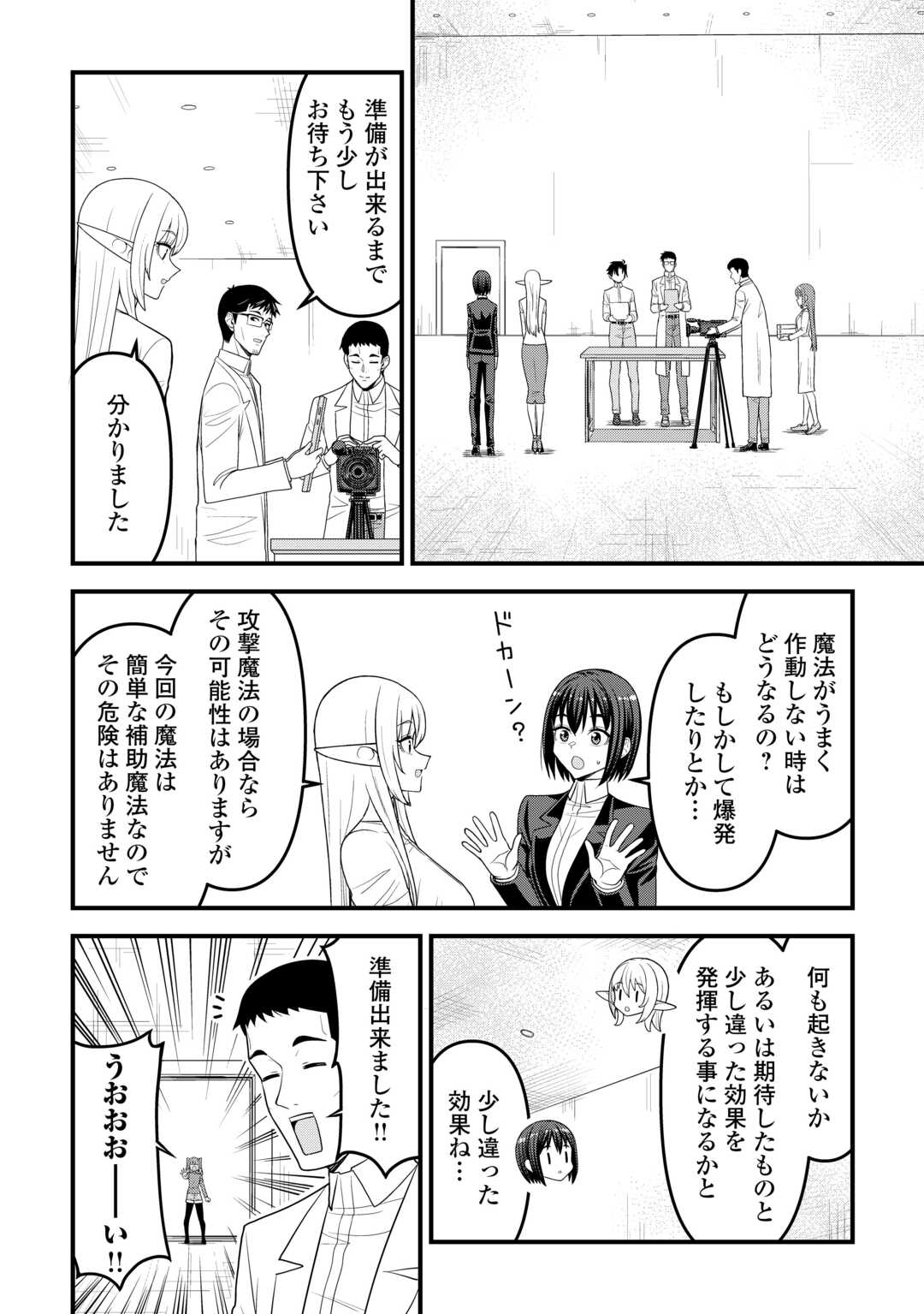 Isekai kara Elf-san ga Ochite Kita no desu ga!? - Chapter 22 - Page 4