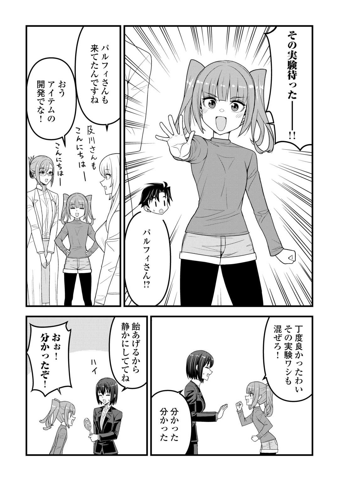 Isekai kara Elf-san ga Ochite Kita no desu ga!? - Chapter 22 - Page 5