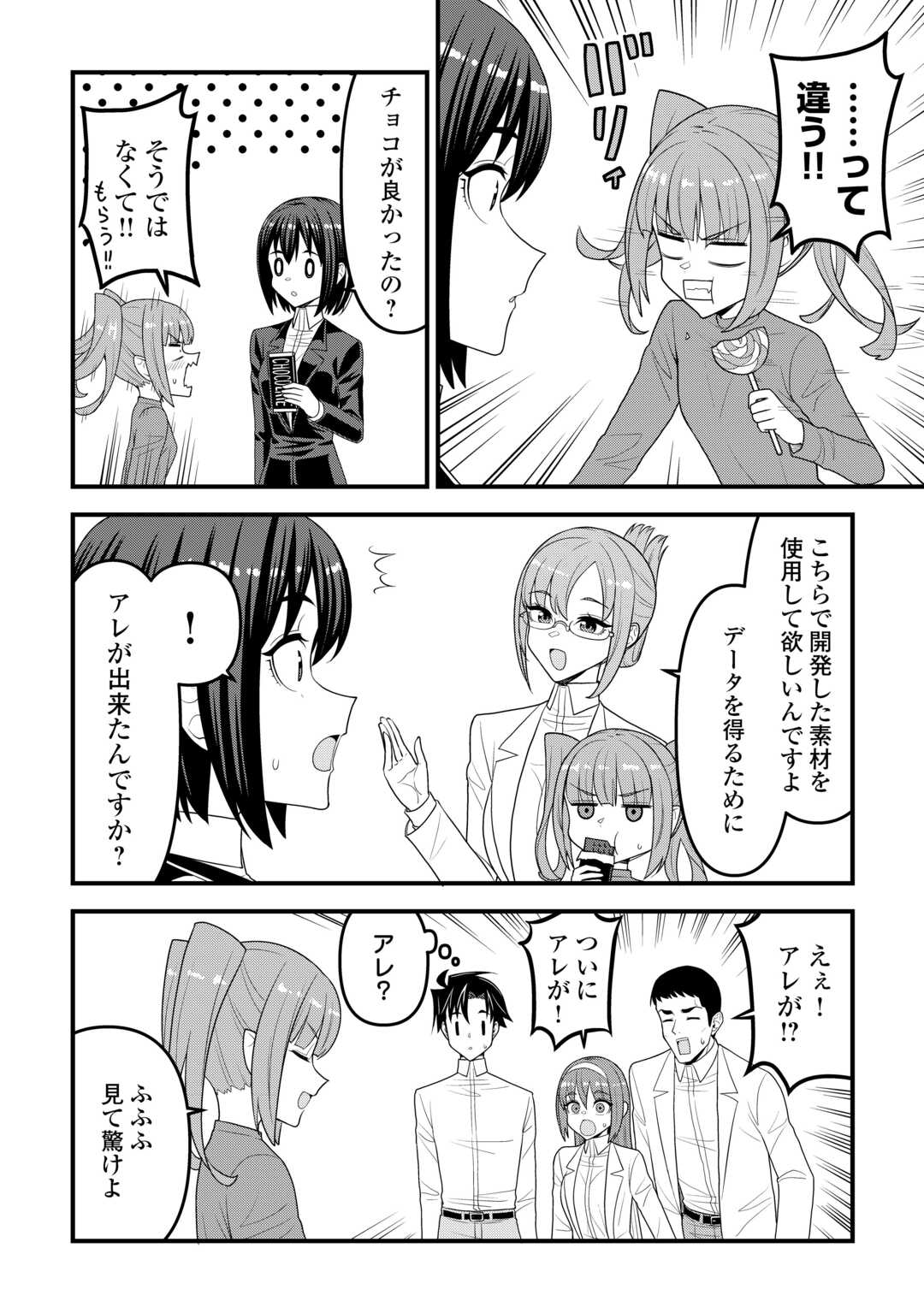 Isekai kara Elf-san ga Ochite Kita no desu ga!? - Chapter 22 - Page 6