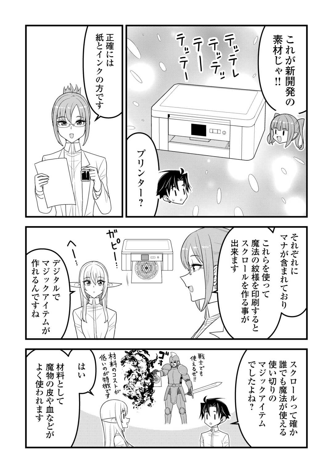 Isekai kara Elf-san ga Ochite Kita no desu ga!? - Chapter 22 - Page 7