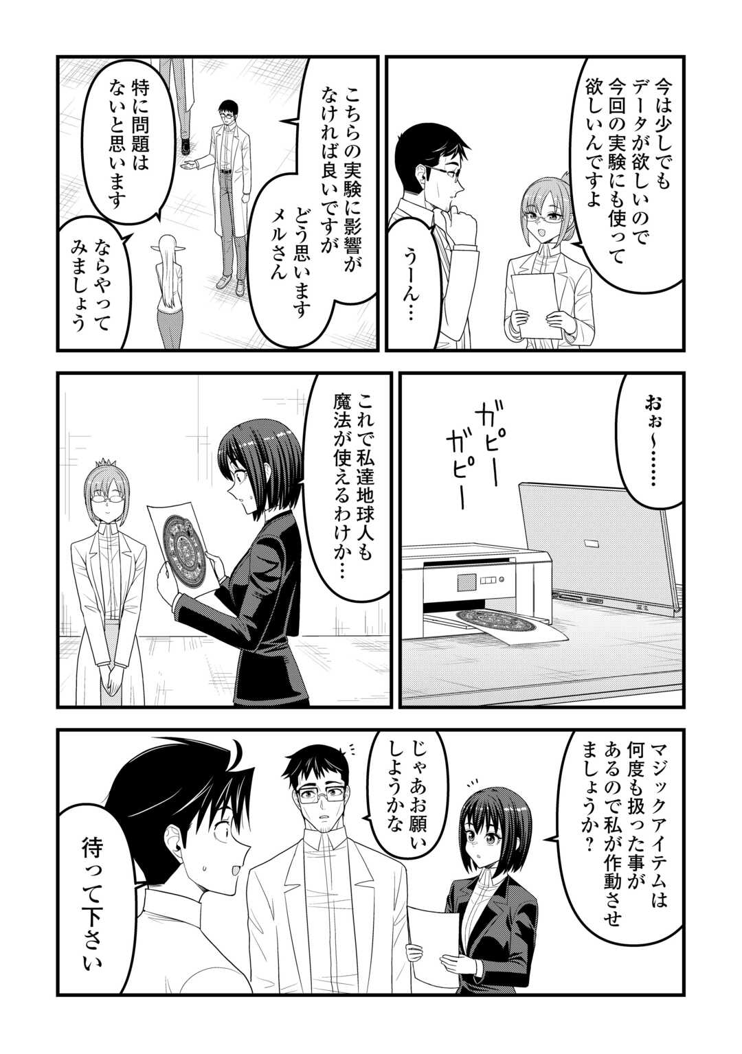 Isekai kara Elf-san ga Ochite Kita no desu ga!? - Chapter 22 - Page 9