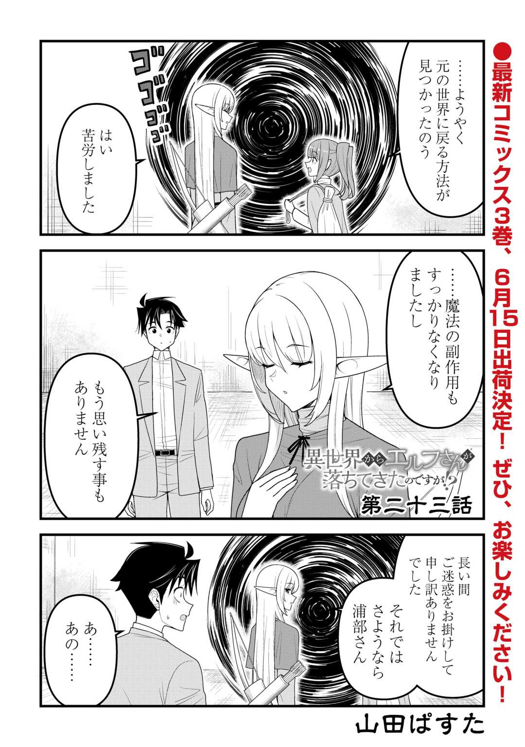 Isekai kara Elf-san ga Ochite Kita no desu ga!? Chap 23 - Next Chap 24