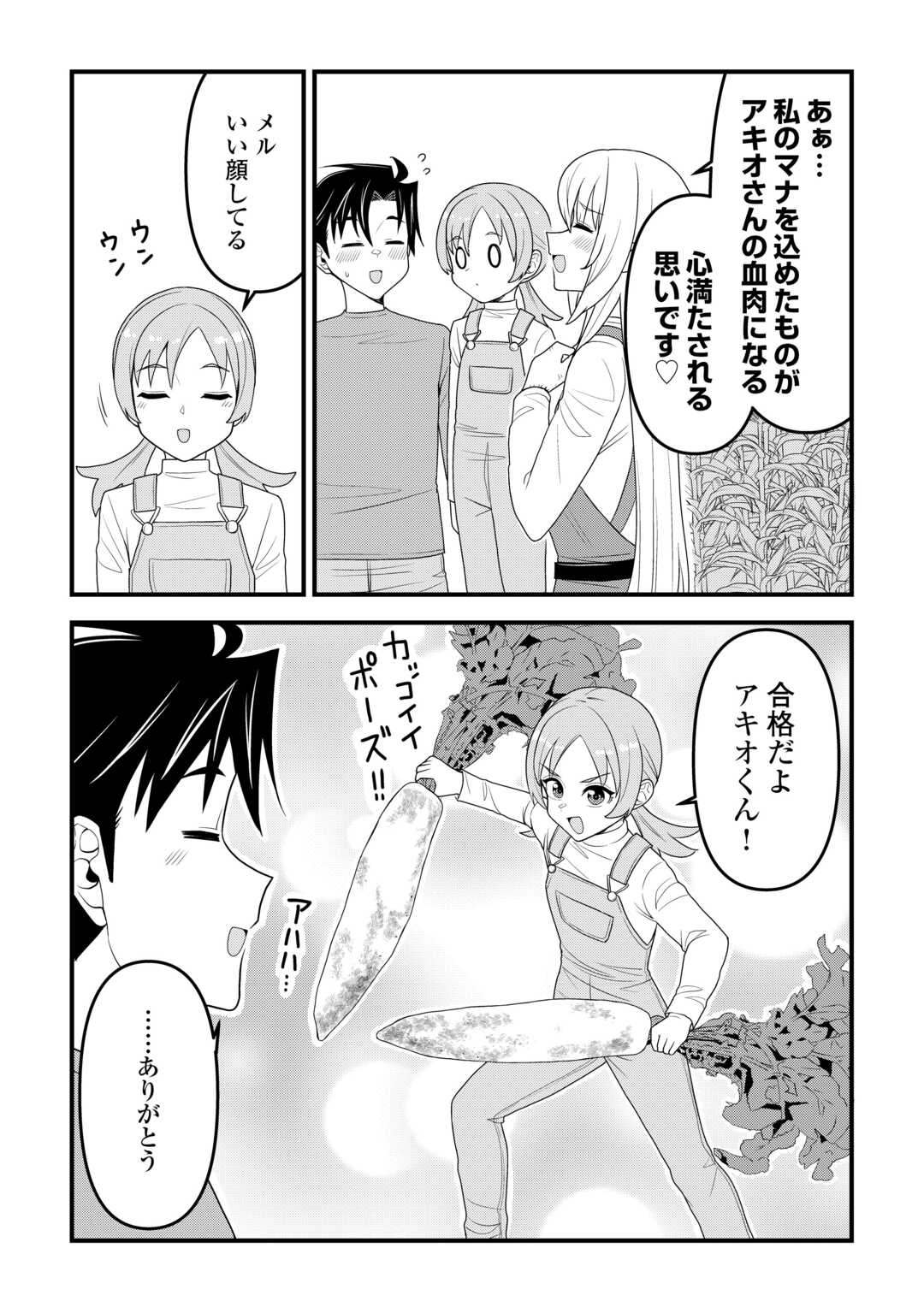 Isekai kara Elf-san ga Ochite Kita no desu ga!? Chap 23 - Next Chap 24