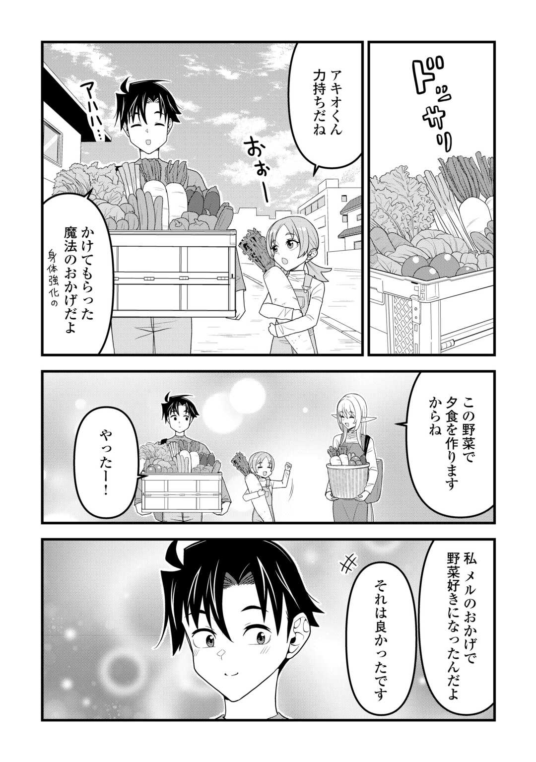 Isekai kara Elf-san ga Ochite Kita no desu ga!? Chap 23 - Next Chap 24