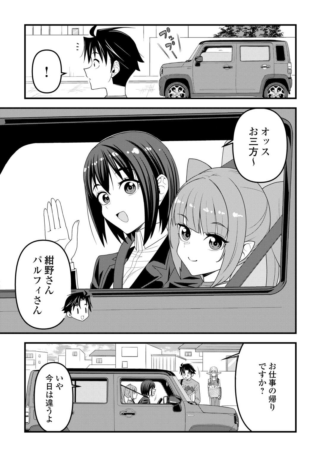 Isekai kara Elf-san ga Ochite Kita no desu ga!? Chap 23 - Next Chap 24