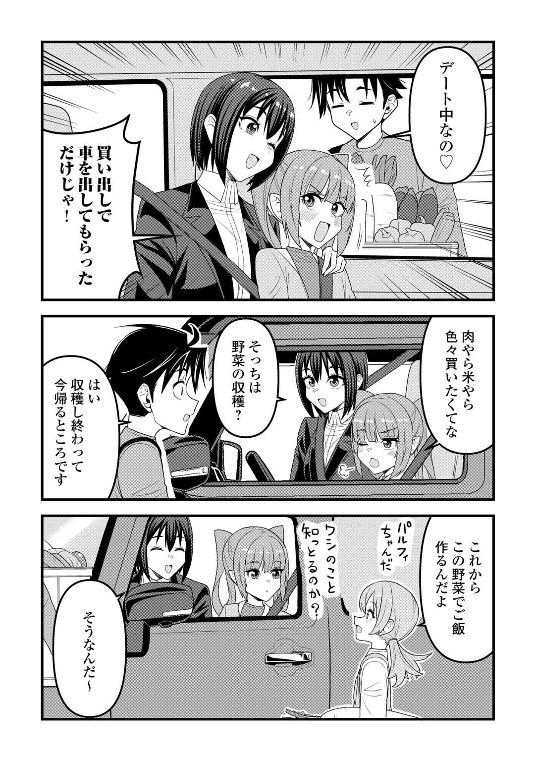 Isekai kara Elf-san ga Ochite Kita no desu ga!? Chap 23 - Next Chap 24