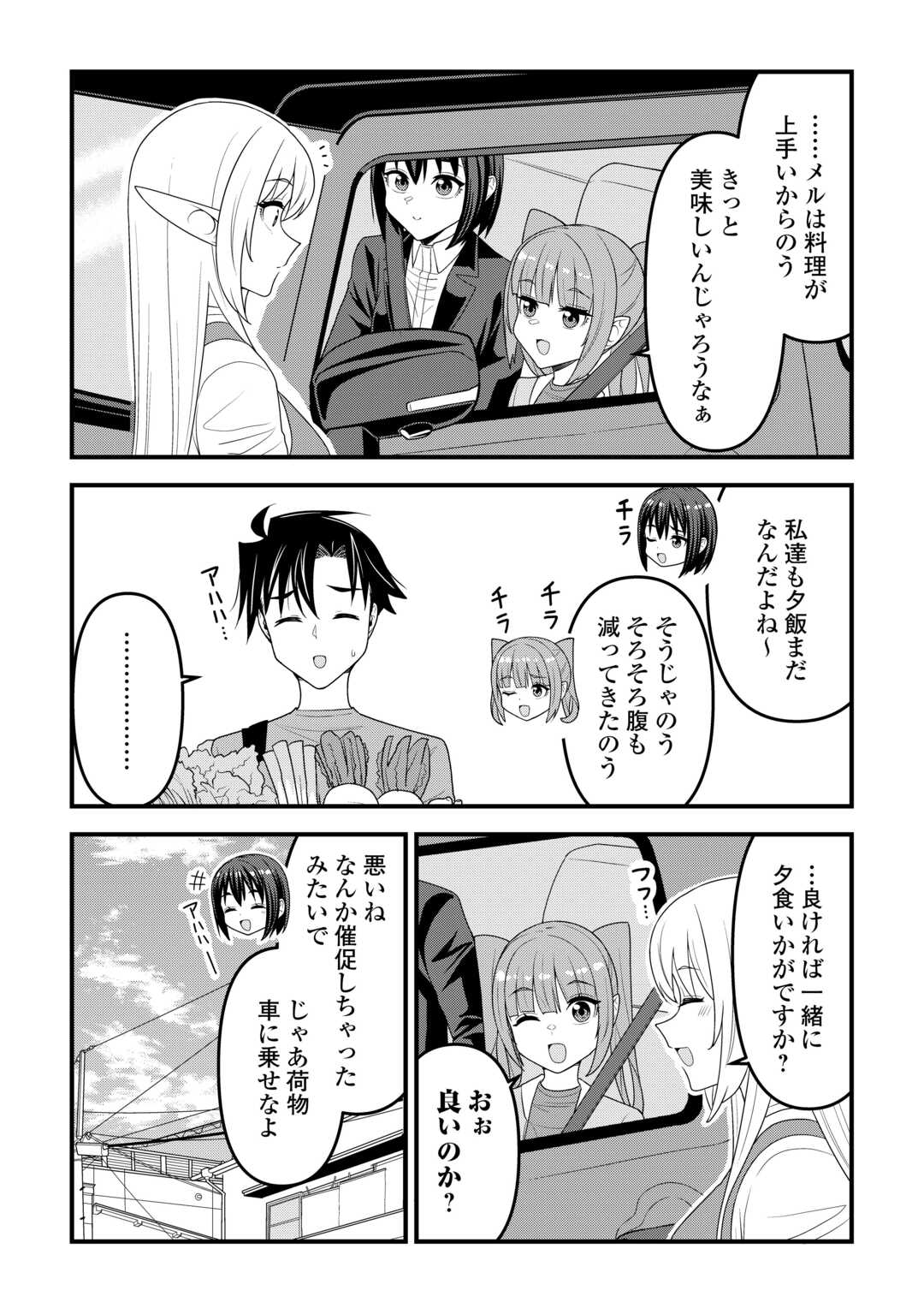 Isekai kara Elf-san ga Ochite Kita no desu ga!? Chap 23 - Next Chap 24