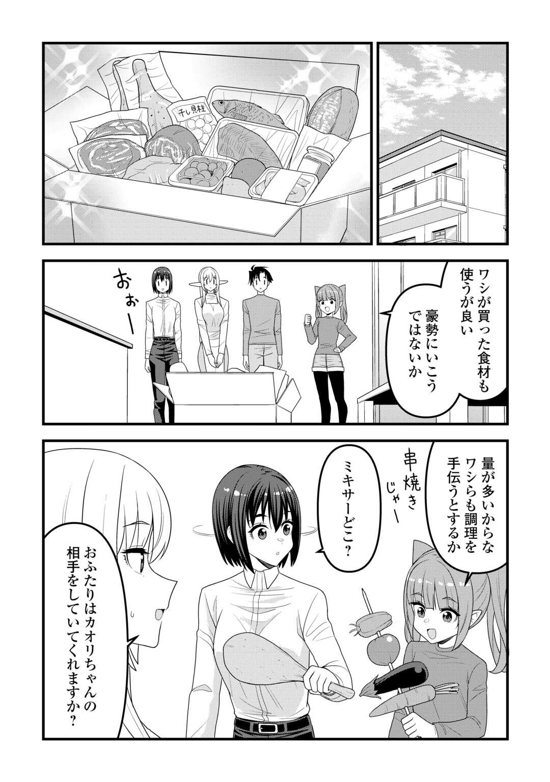 Isekai kara Elf-san ga Ochite Kita no desu ga!? Chap 23 - Next Chap 24