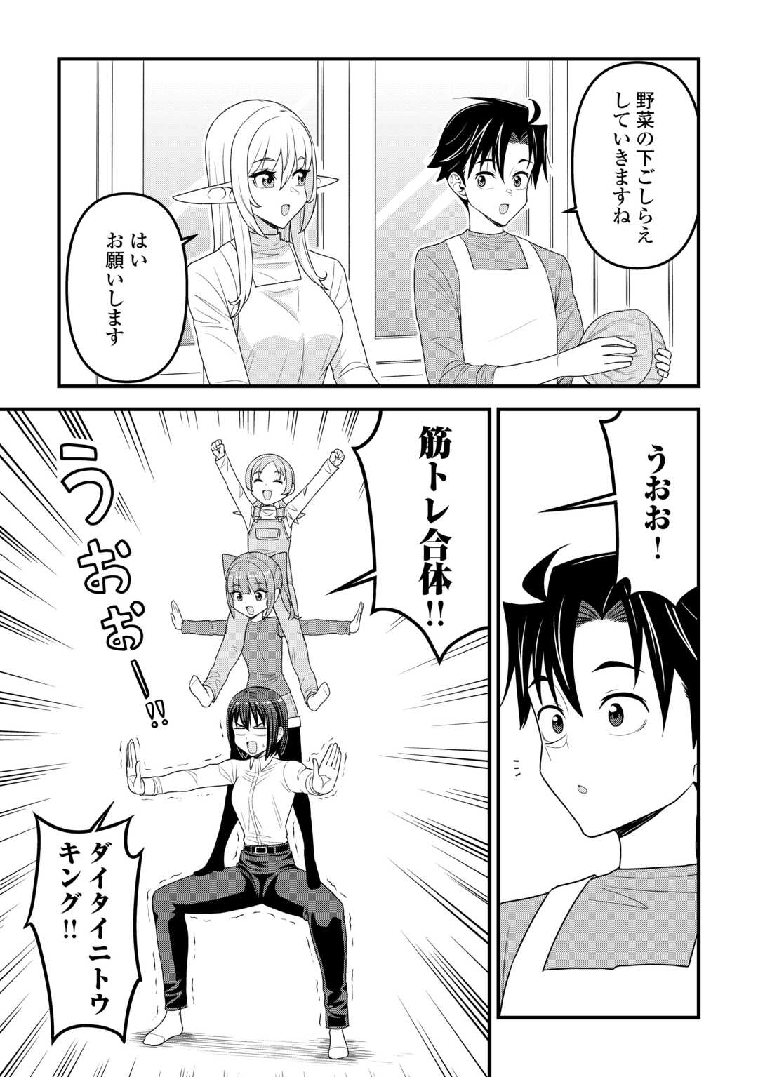 Isekai kara Elf-san ga Ochite Kita no desu ga!? Chap 23 - Next Chap 24