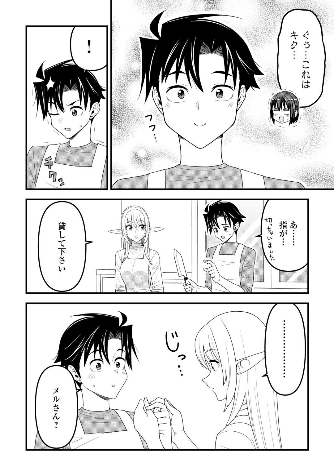 Isekai kara Elf-san ga Ochite Kita no desu ga!? Chap 23 - Next Chap 24