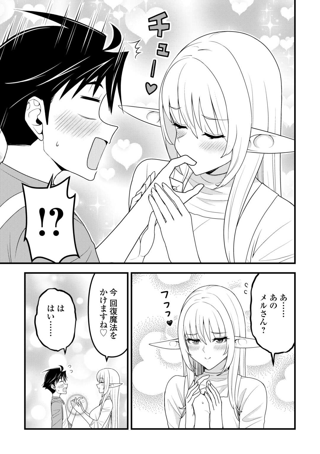 Isekai kara Elf-san ga Ochite Kita no desu ga!? Chap 23 - Next Chap 24