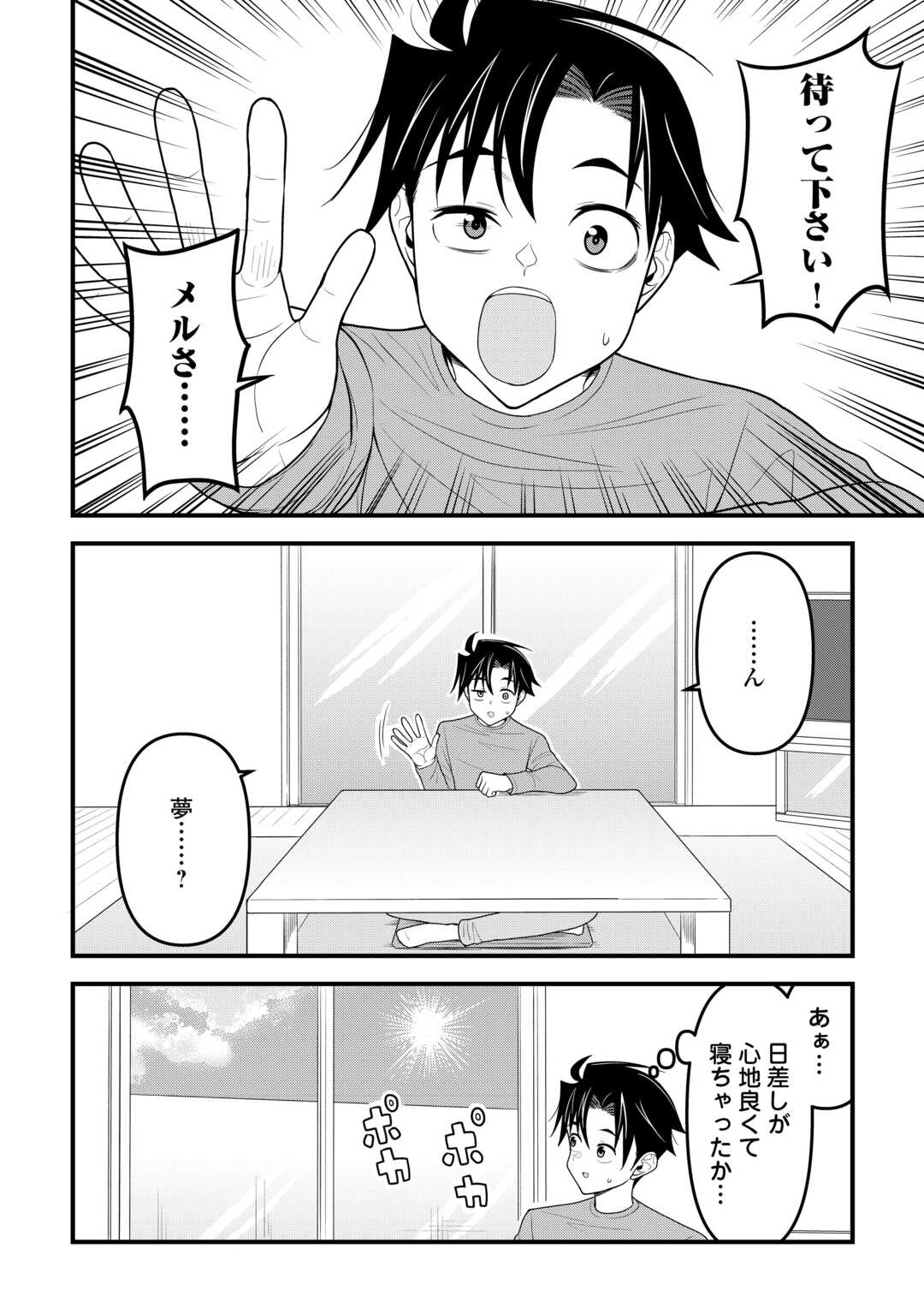 Isekai kara Elf-san ga Ochite Kita no desu ga!? Chap 23 - Next Chap 24