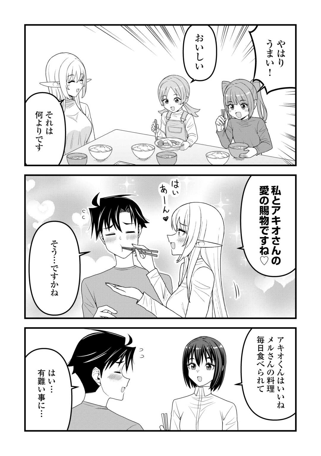 Isekai kara Elf-san ga Ochite Kita no desu ga!? Chap 23 - Next Chap 24