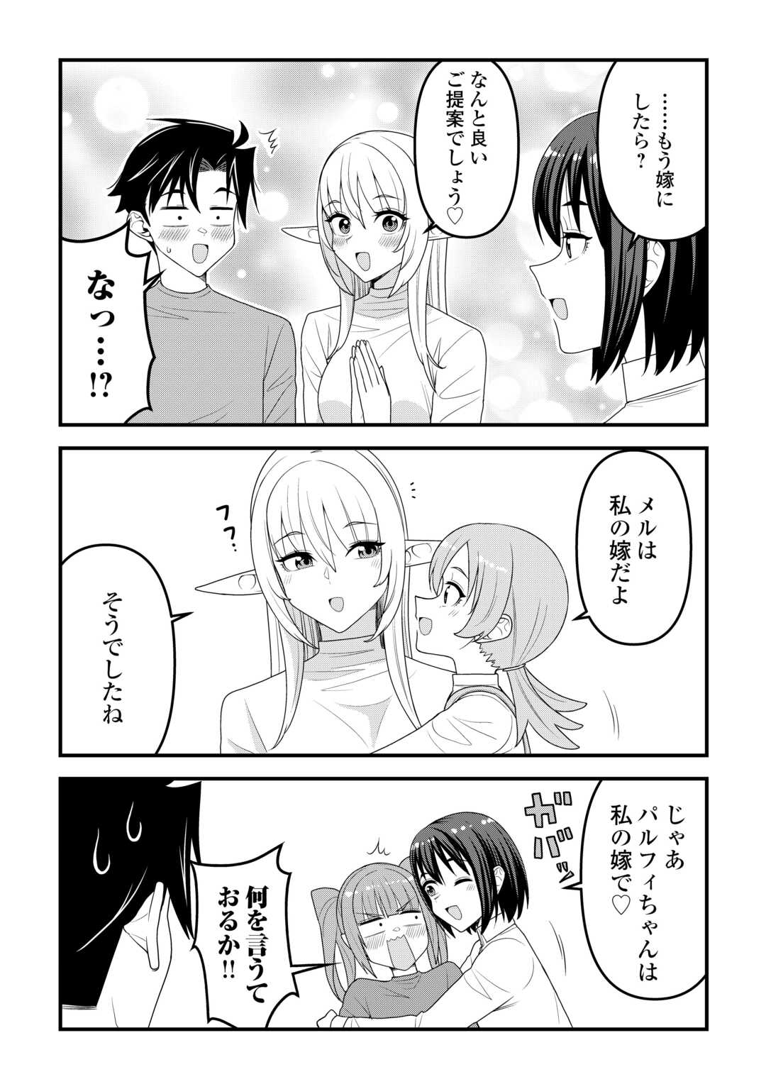 Isekai kara Elf-san ga Ochite Kita no desu ga!? Chap 23 - Next Chap 24