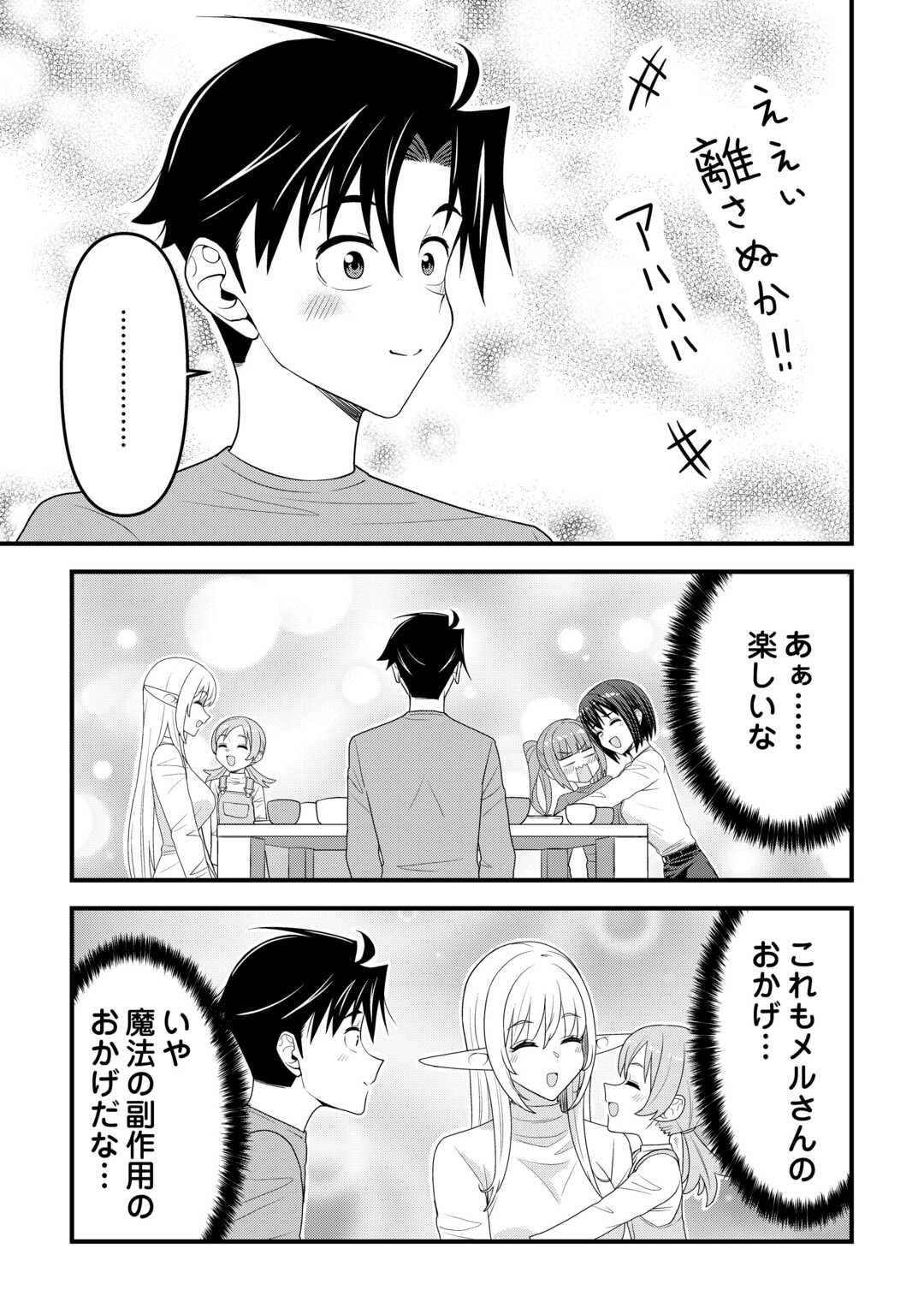 Isekai kara Elf-san ga Ochite Kita no desu ga!? Chap 23 - Next Chap 24
