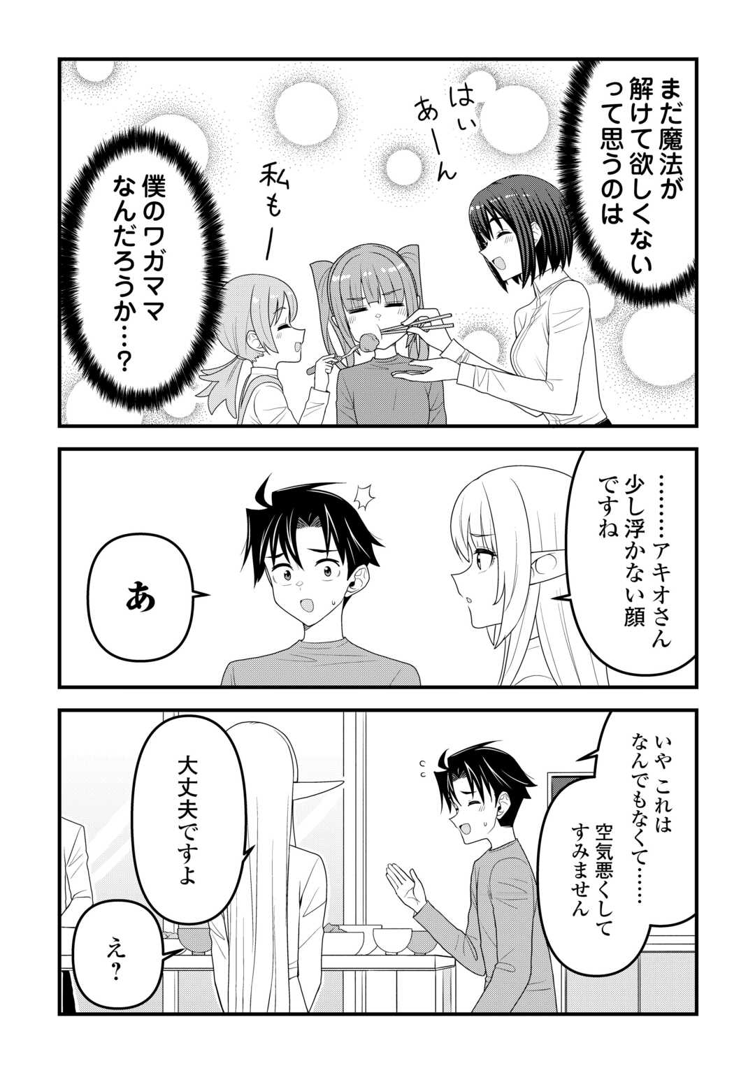 Isekai kara Elf-san ga Ochite Kita no desu ga!? Chap 23 - Next Chap 24