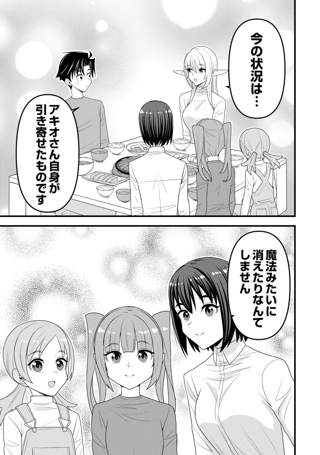Isekai kara Elf-san ga Ochite Kita no desu ga!? Chap 23 - Next Chap 24
