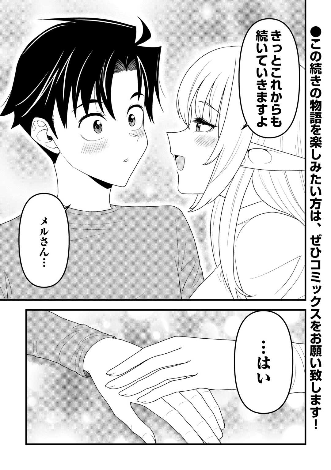 Isekai kara Elf-san ga Ochite Kita no desu ga!? Chap 23 - Next Chap 24