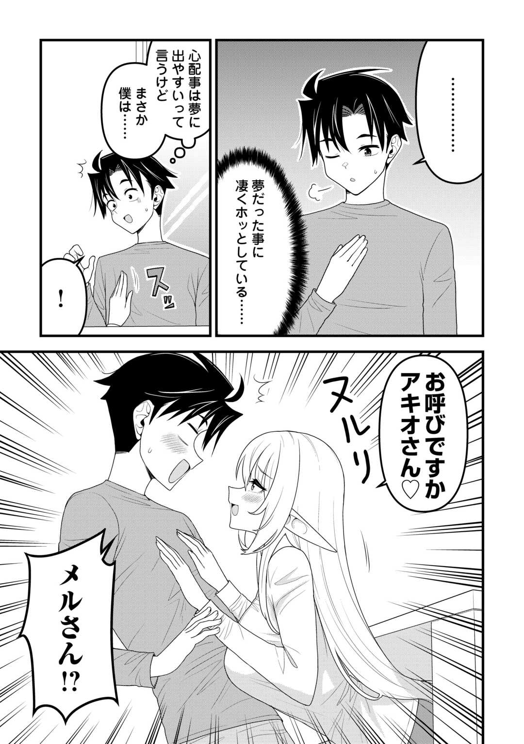 Isekai kara Elf-san ga Ochite Kita no desu ga!? Chap 23 - Next Chap 24