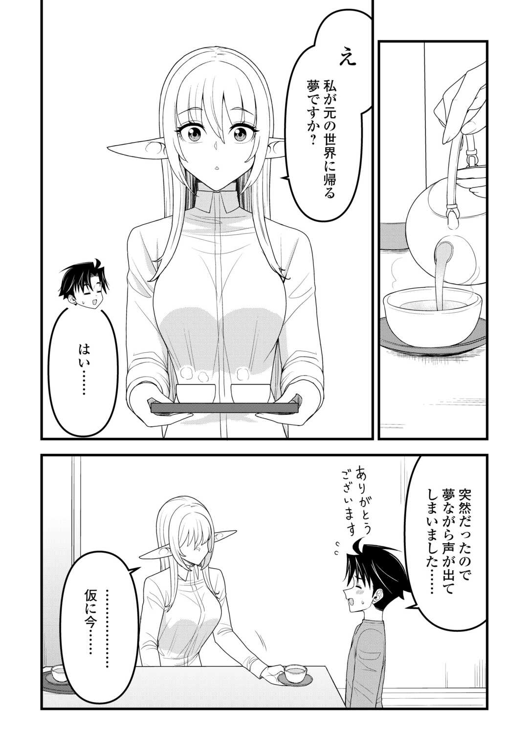 Isekai kara Elf-san ga Ochite Kita no desu ga!? Chap 23 - Next Chap 24