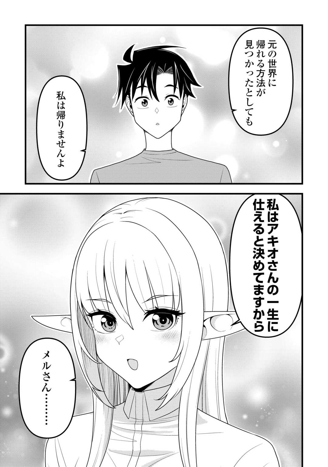 Isekai kara Elf-san ga Ochite Kita no desu ga!? Chap 23 - Next Chap 24