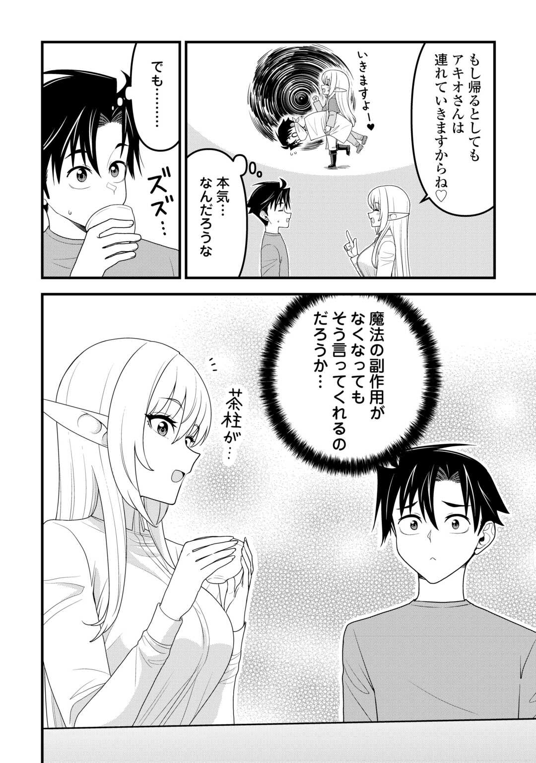 Isekai kara Elf-san ga Ochite Kita no desu ga!? Chap 23 - Next Chap 24